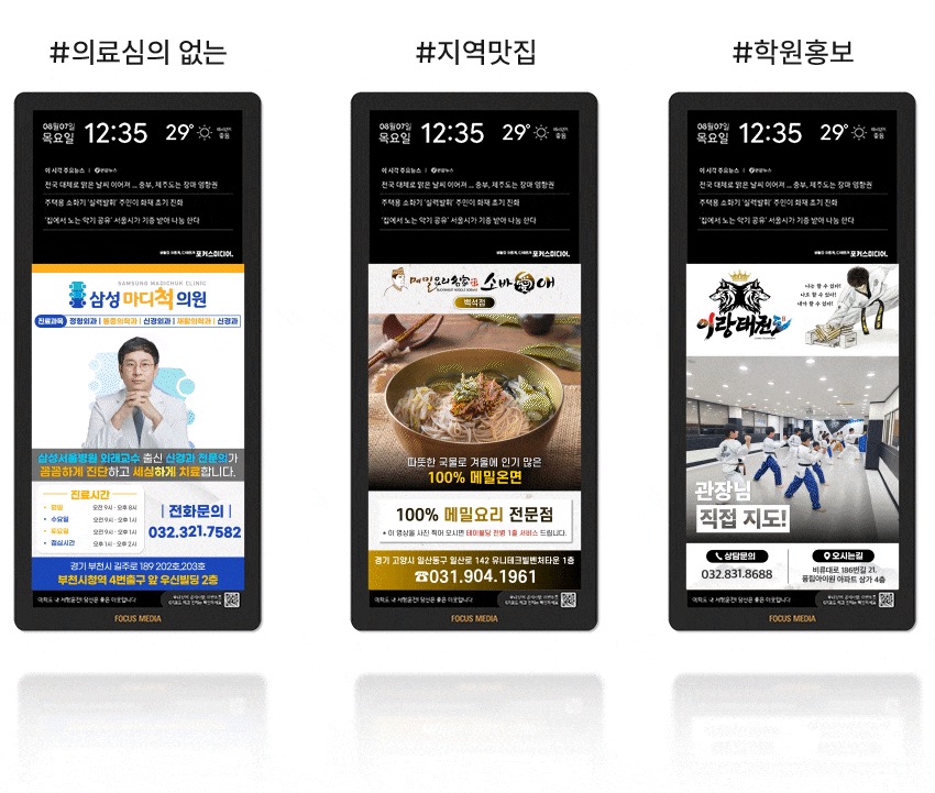 아파트 엘리베이터 모니터 광고 화면