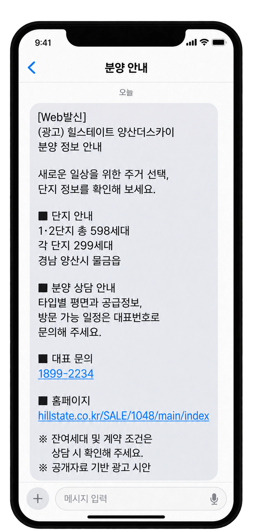 LMS 예시 · 힐스테이트 양산더스카이