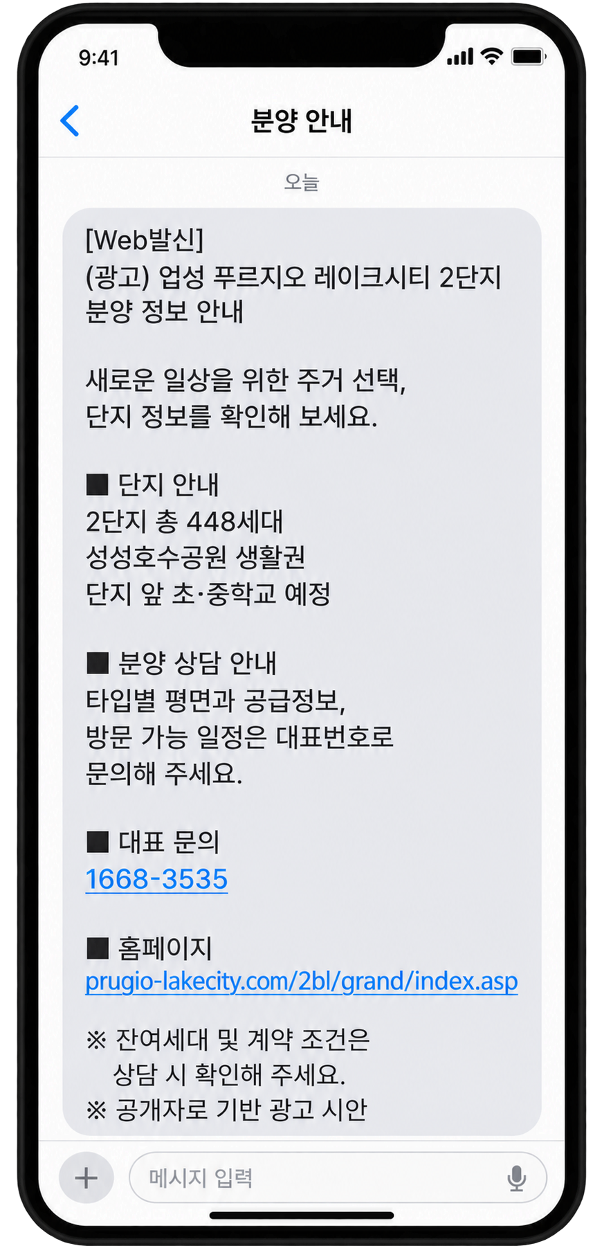 LMS 예시 · 업성 푸르지오 레이크시티 2단지