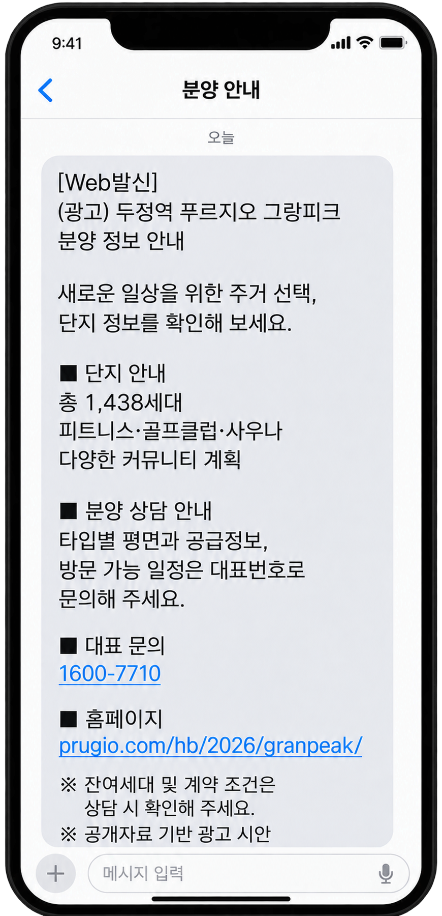 LMS 예시 · 두정역 푸르지오 그랑피크