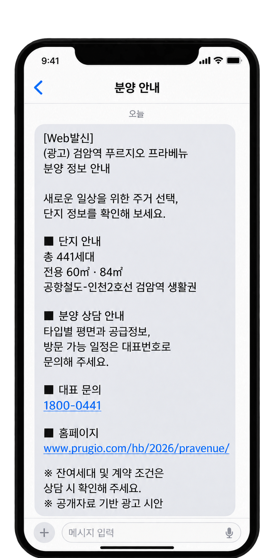 LMS 예시 · 검암역 푸르지오 프라베뉴