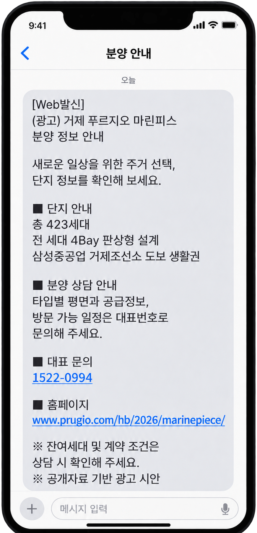 LMS 예시 · 거제 푸르지오 마린피스